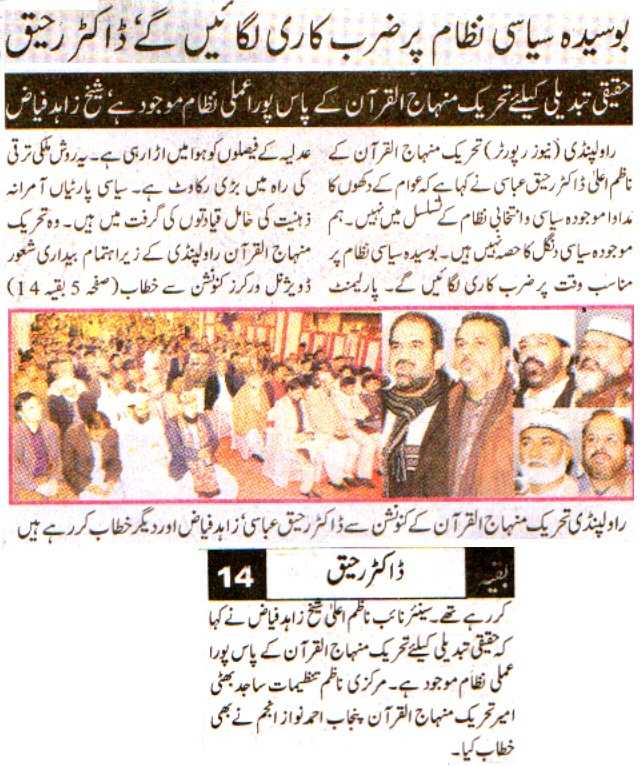Minhaj-ul-Quran  Print Media CoverageDAILY NIWA E WAQT